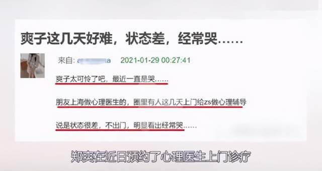 郑爽|郑爽憔悴回东北老家，副业受阻、豪宅难卖，疑向马姓男星借钱应急