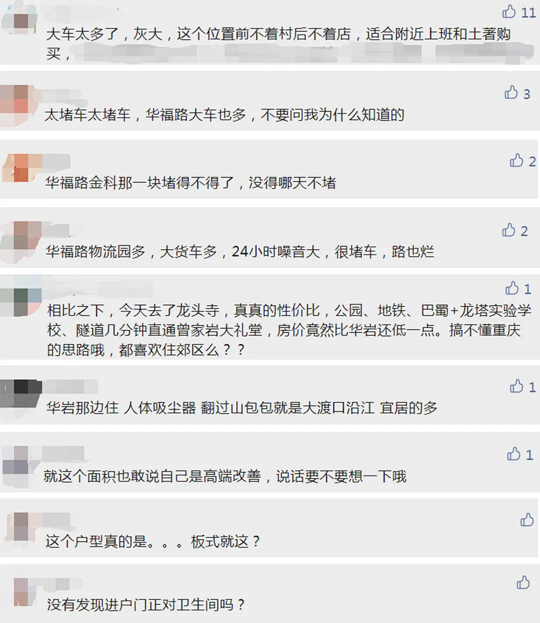 公租房|?要啥没啥，环境还差，华岩某盘单价居然高出周围楼盘1000多元/㎡！