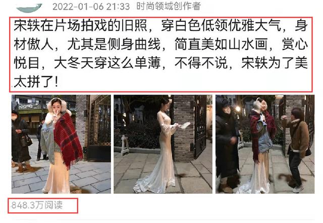 宋轶|宋轶片场工作照火了，大冬天穿低领长裙拍戏，身形太美引起热议