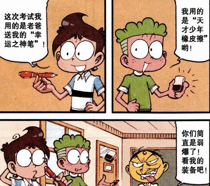 漫画|为何说奋豆再也不怕奋爹了?你看看他的一身“极品装备”就知道了