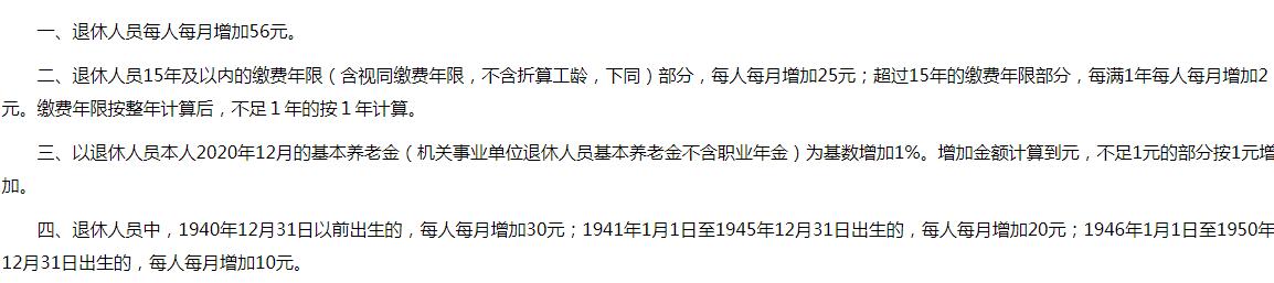 养老金 陕西、宁夏公布2021年养老金上调方案。你增加了多少钱呢？