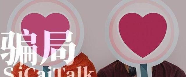 杀猪盘 比传销还可怕的“杀猪盘”，我国剩男剩女的“屠宰场”，千人被骗