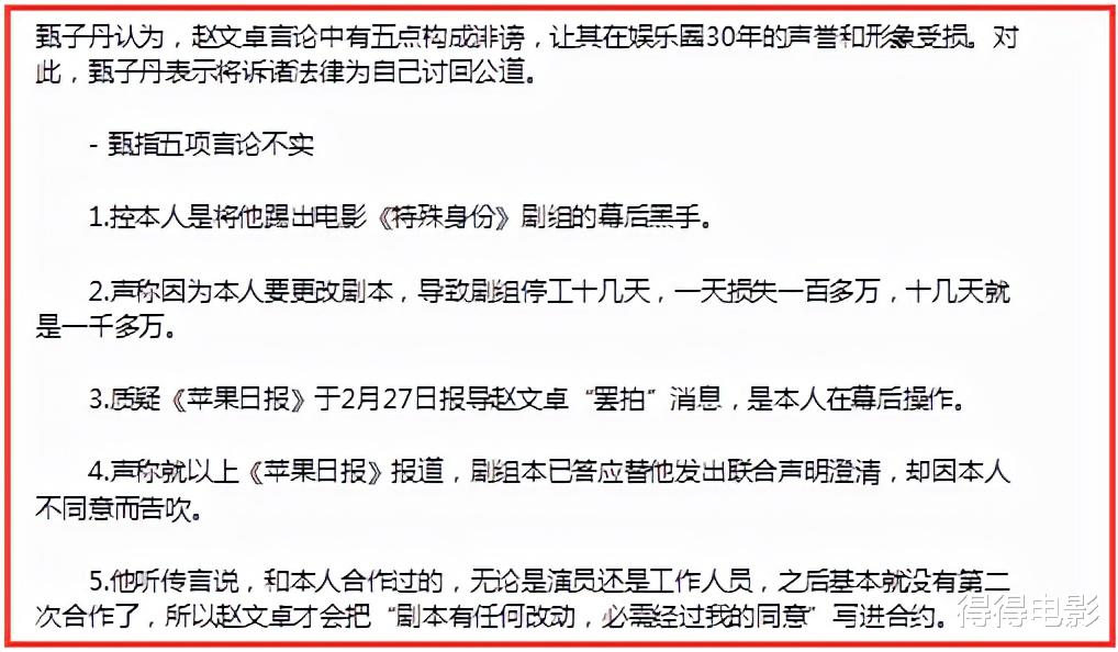 赵文卓|成龙原监制，舒淇被骂退博，韩庚退组，“赵甄大战”你不知道的事