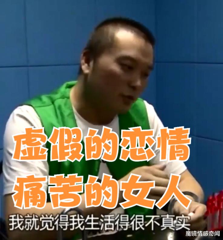 魔镜情感奇闻|41岁单身男子招摇撞骗,29岁离异女子深受其害,失去130万