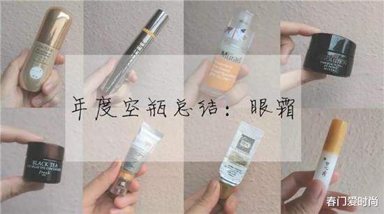 春门爱时尚|眼霜哪个牌子的效果好？总结真实好用的眼霜排行榜