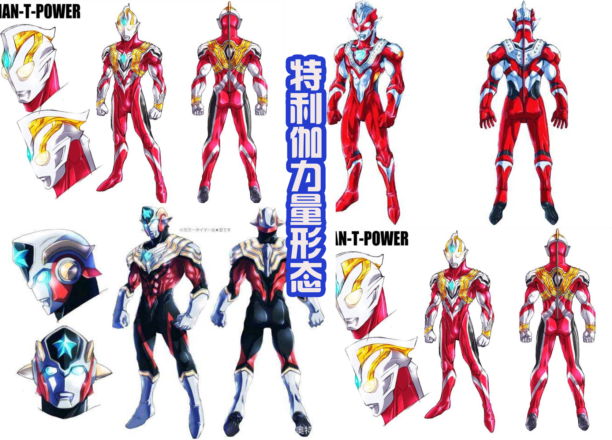 迪迦·奥特曼|特利伽设计稿流出,这波是皮套部的胜利,后藤画的眼睛太难看!