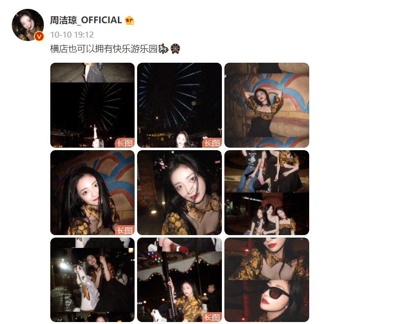 周洁琼|周洁琼现身横店游乐园，和闺蜜同坐摩天轮，三姐妹合影颜值超高！