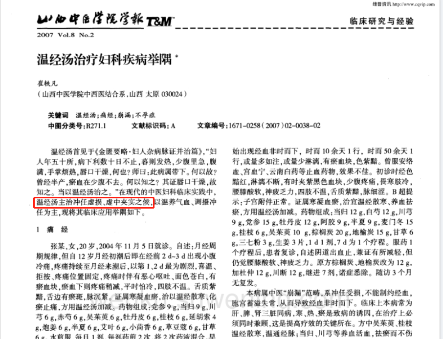 疾病|没有止痛药的年代,中国女性是如何克服痛经的?