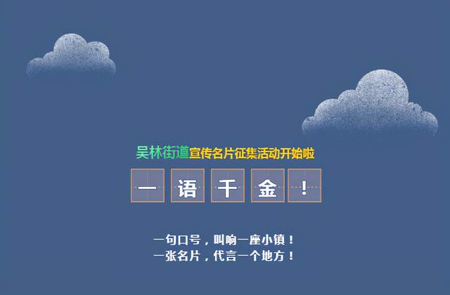 山东新融媒中心 一语“千金”征集令   用你的创意，让吴林名字更加响亮！