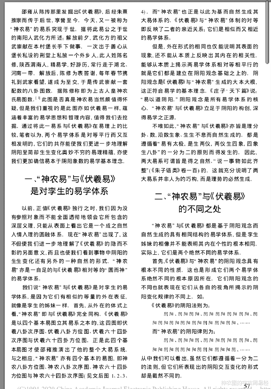 量子纠缠?平行宇宙?发现周易的另一半(周易神农图传奇12)