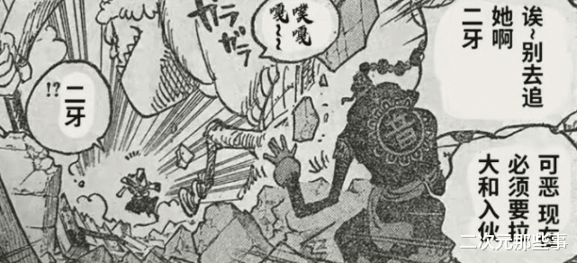 蛮霸者|海贼王1031话：蛮霸者二牙是霜月牛丸？索隆的身世要逐渐揭晓了