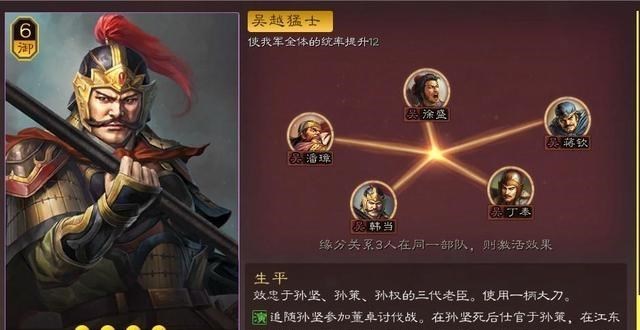 兜妈哎叨叨|三国志战略版:吴越猛士韩当徐盛蒋钦阵容战法搭配套路详解