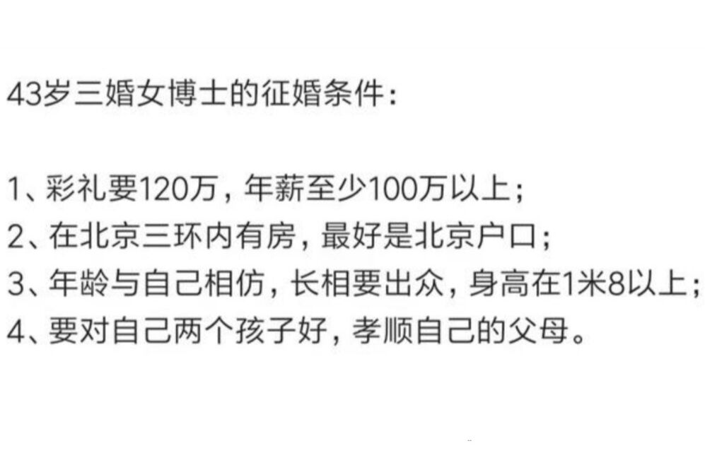 穿衣搭配|43岁海归女博士征婚，条件要求引来热议，网友调侃：还是自己过吧