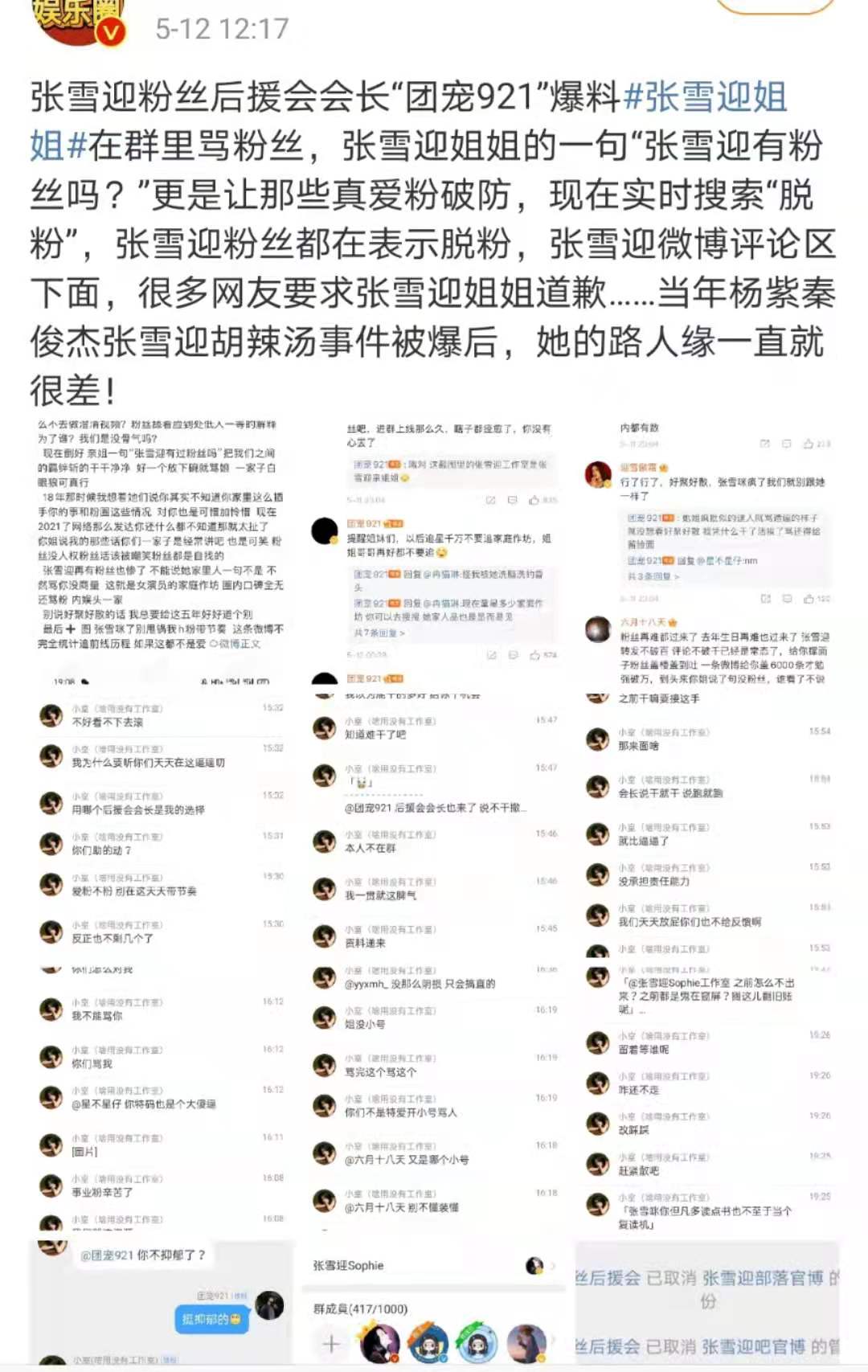 张雪迎|张雪迎为姐姐行为道歉！家人狂骂粉丝引争议，发文回应被指撒谎