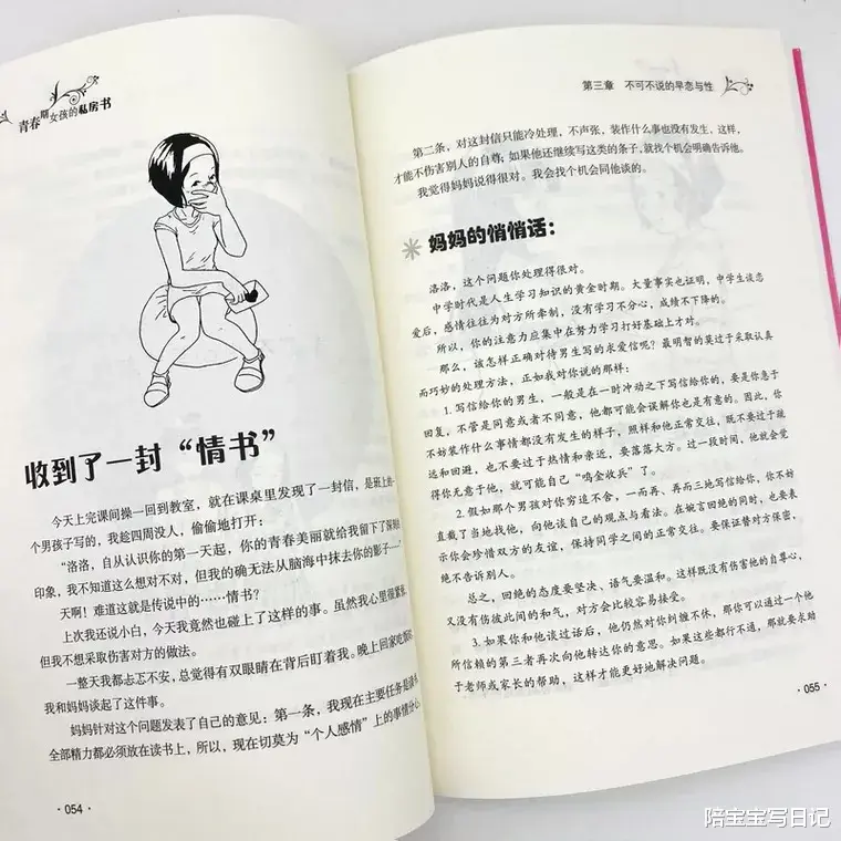 陪宝宝写日记|女孩啥时候第一次来例假？年龄不合适可能影响身高，父母需重视