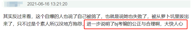 考试|北大网红抱怨考编不公遭打脸，内涵第一名走关系，反被扒成绩倒数