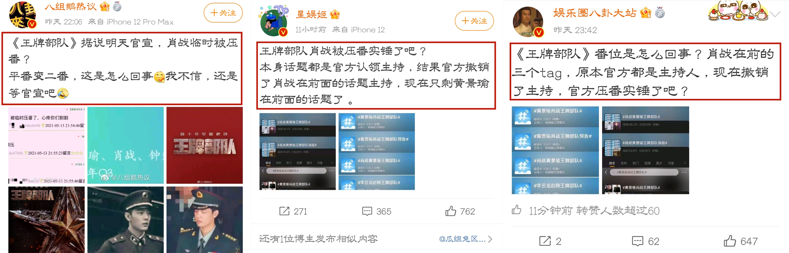 肖战|骚操作！《王牌》官博故意模糊番位，对肖战的话题词条卸任主持！