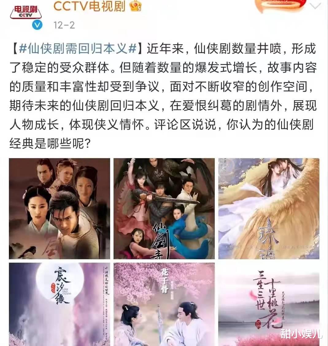 倪妮|仙侠剧热度不减，央视认可这6部：诞生多位顶流，倪妮被低估