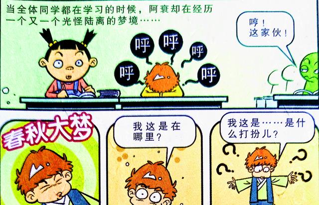 漫画|课堂中的“盗梦空间”，小衰穿越成“大郎”，脸姐的身份太离谱