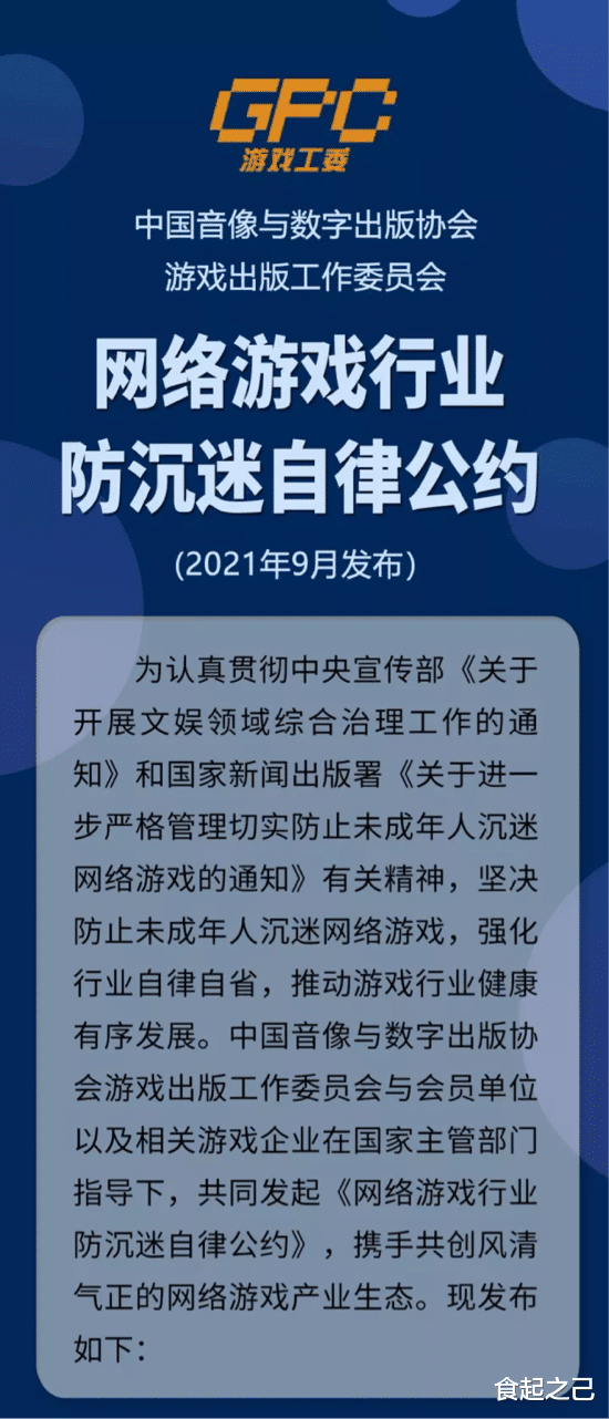 steam|游戏工委组织腾讯等 213 家单位发起网络游戏行业防沉迷自律公约