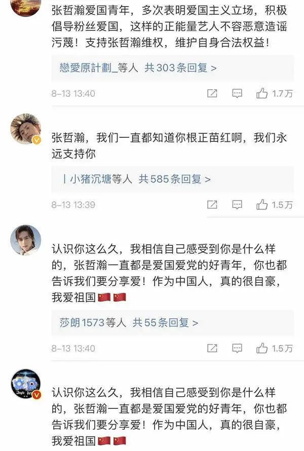 亲子生活大壮哥|从张哲瀚等明星“无知亲日”,谈青少年爱国主义教育