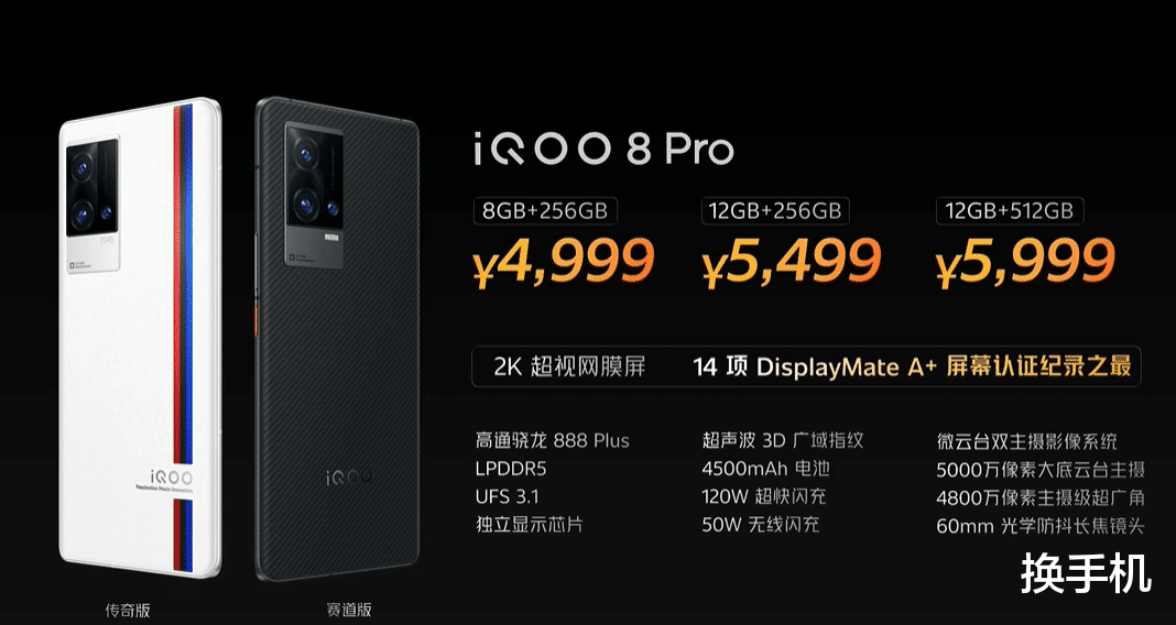 iqoo|小米MIX4劲敌！第二款骁龙888Plus手机发布，2021手机屏幕天花板