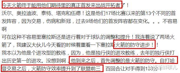 开拓者队|惨烈！开拓者101-104火箭，王猛曝内情，安东尼引热议，谁注意利拉德举动