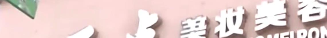 鸡胸肉 帮助客人做护理,顾客却昏迷不醒,商家:和我们没关系