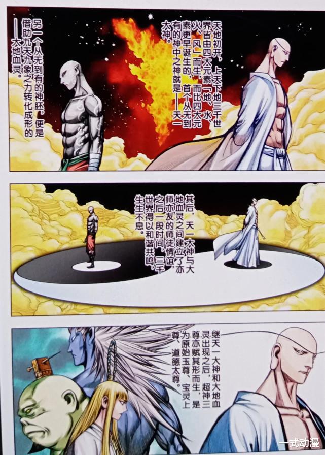 西行纪|西行纪：道德太尊跪地求饶，大地血灵无情嘲笑，简直颠覆三观