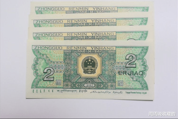 小叶紫檀|谈谈80版2角纸币，现在是否值得收藏？