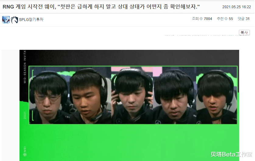 “RNG決賽語音”登上韓網頭條，LCK網友被征服：把wei買過來吧-圖4