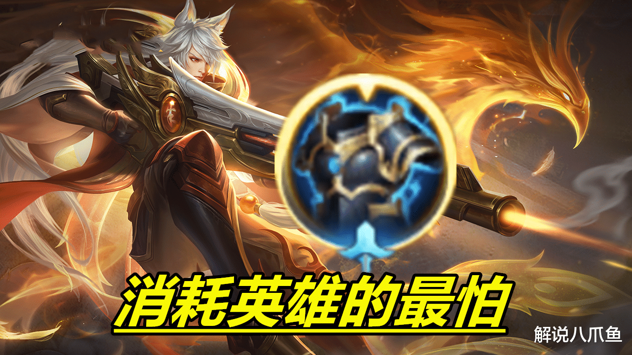 打野|王者荣耀：冰甲都快成为野王的梦魇了，还不懂得出，等削弱再出？