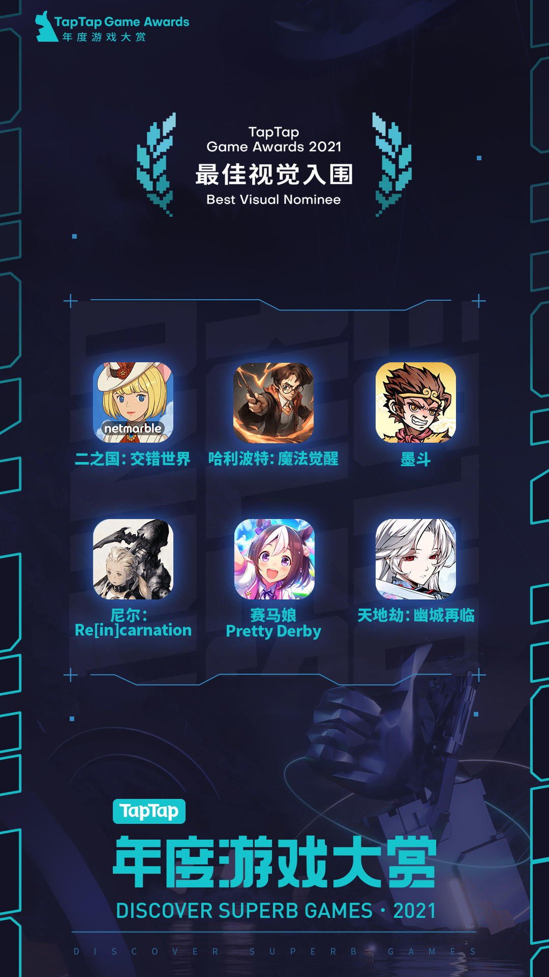 taptap|2021年TapTap年度游戏大赏入围游戏公布