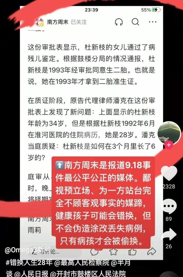 律师 潘克当庭质问杜新枝：你如何在3个月内长了6岁？