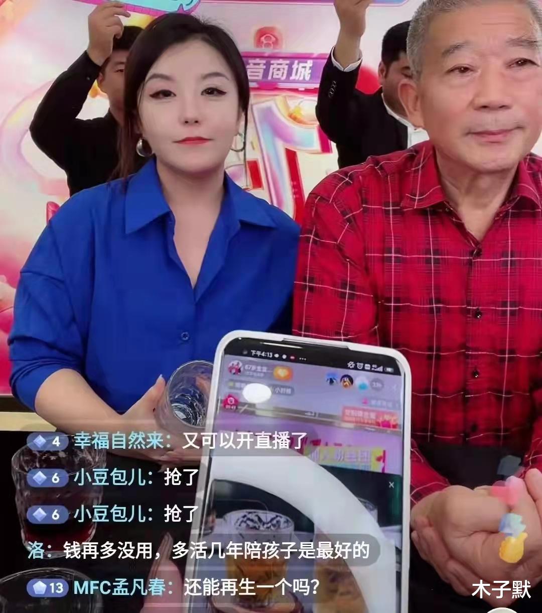 木子默 山东田女士67岁生女，70岁奶爸直播带货引争议，想为孩子多做点事