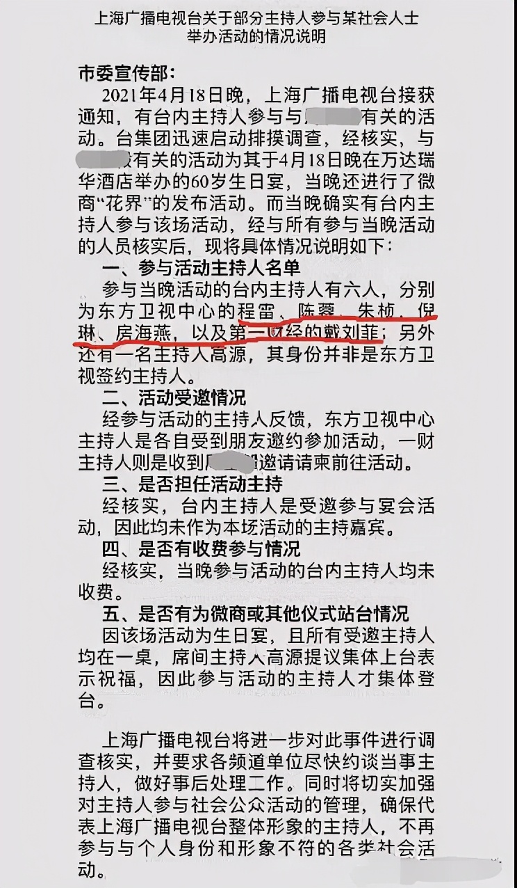 東方臺5位主持人疑遭無限期封殺，陳蓉職務被撤，還不忘吃瓜拉黑網友-圖7