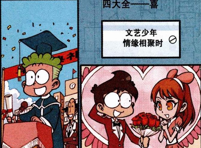 漫画|奋爹喜得“龙凤胎”双喜临门，星太奇与美女“檀郎谢女”坠入爱河
