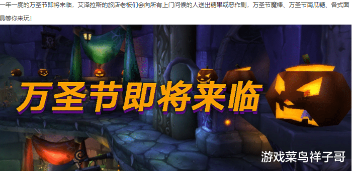 无头骑士|魔兽TBC：明天上线万圣节，很大可能没有无头骑士坐骑，80级才有