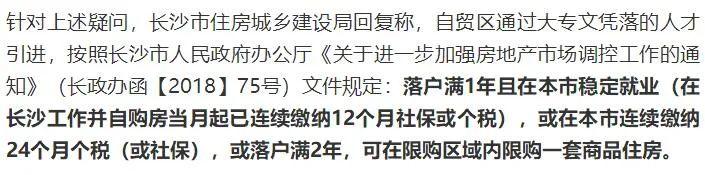 新湖南XHN 长沙自贸区人才引进落户+1个月社保即可马上买房？官方：系误读