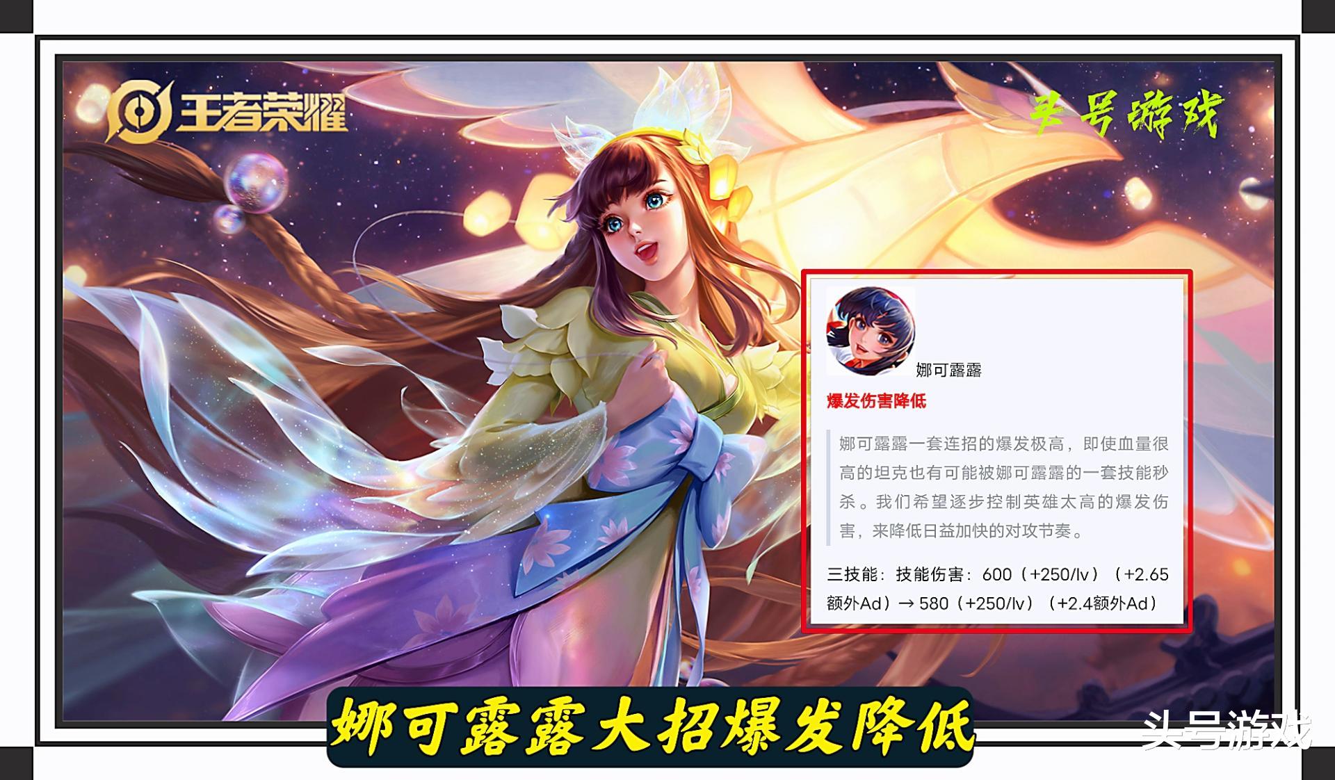 tga|娜可露露调整后胜率下降明显，爆发型打野全部陨落，新野王英雄诞生