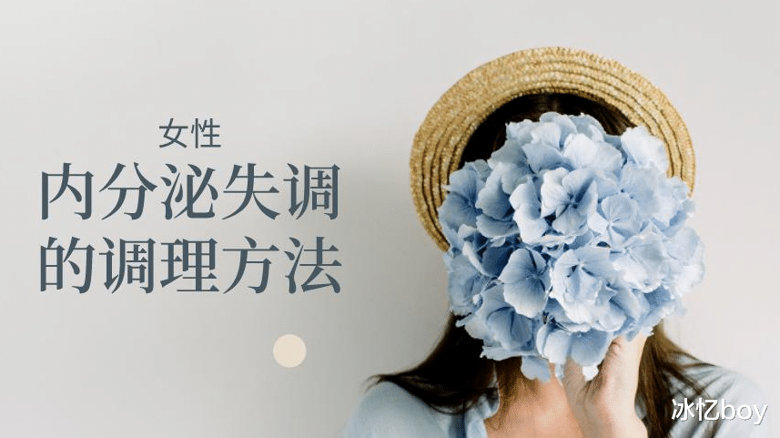 肝臟|無論男女，要少吃這3種食物，或會引發內分泌失調，別再大意