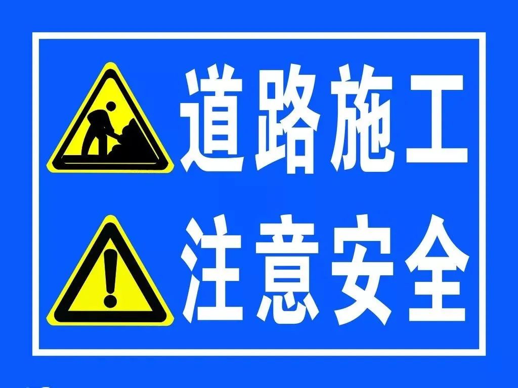 海阳融媒 海阳人,这些道路因施工需封闭,请扩散周知!