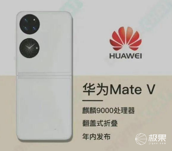 华为mate|华为Mate将发新形态手机！自研黑科技首发，价格或万元内