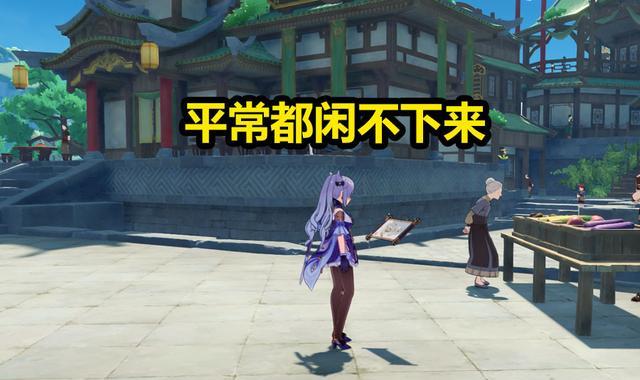 原神|原神：“你的老婆在吃茶点”，看完这个画面，有点把持不住了