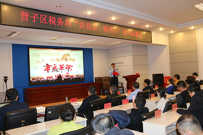 燕赵时讯 承德市营子区税务局举办“讲党史 铭初心”读书品鉴会