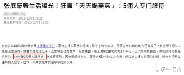 张庭|张庭奢华生活：天天炖燕窝，五个佣人伺候，房子多到找不到家门