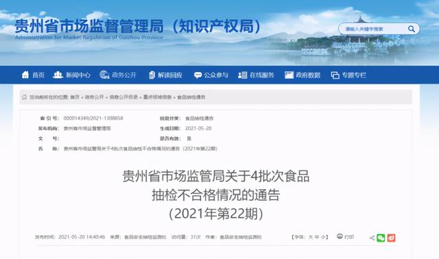 多彩贵州网 贵州4批次食品不合格！涉及永辉超市、万丽酒店等