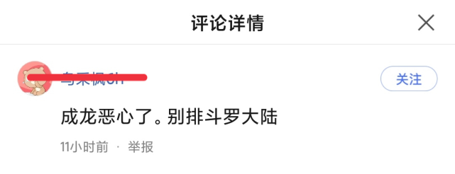 成龙|成龙代言斗罗手游，称自己是唐昊本人被骂蹭热度，简直可笑至极