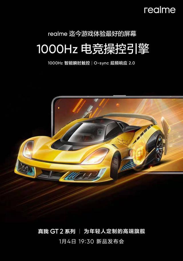 4G|真我，IQOO首当其冲，“神仙打架”拉开序幕，1月已定档的手机盘点