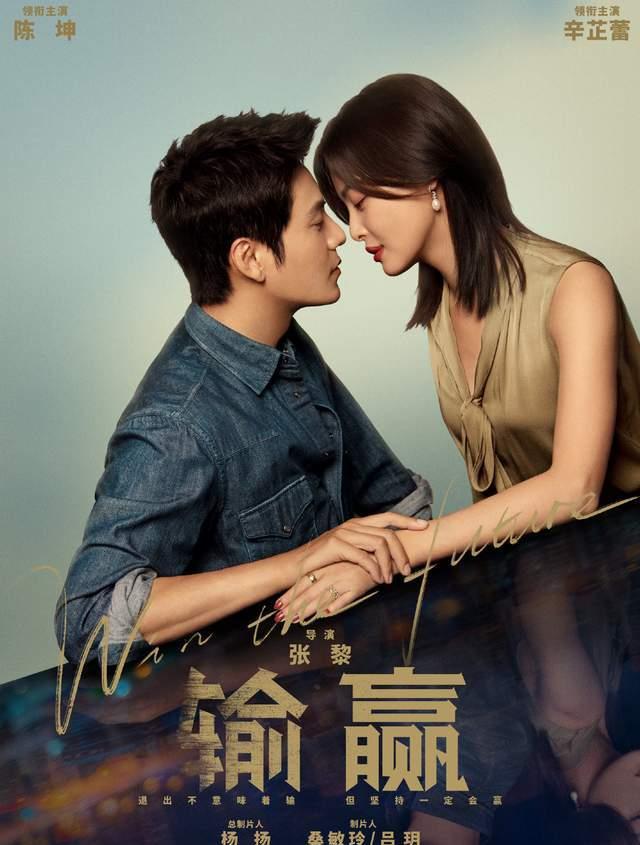 周锐|张黎+陈坤，国产职场商战剧这一局，输还是赢？